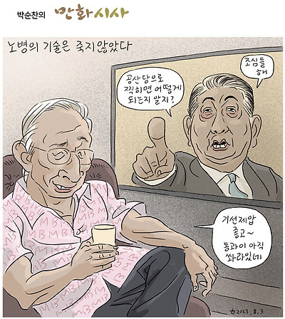 노병의 기술은 죽지 않았다