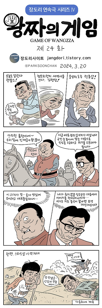 왕짜의 게임 24화