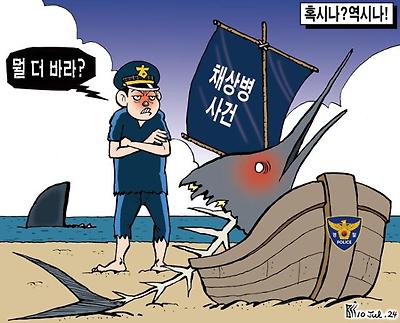 경찰과 바다