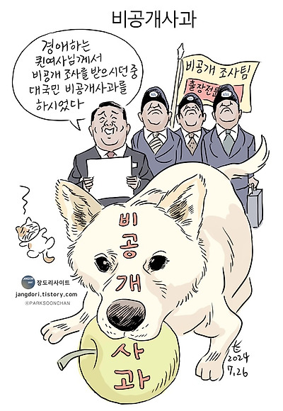 비공개 사과