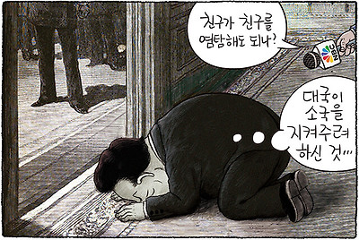 친구가 친구를 염탐해도 되나?