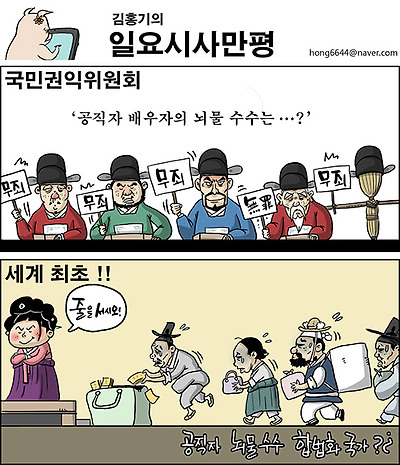 공직자 뇌물수수 합법화