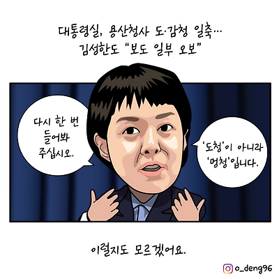 대통령실 도청, 가짜뉴스가 맞습니다.