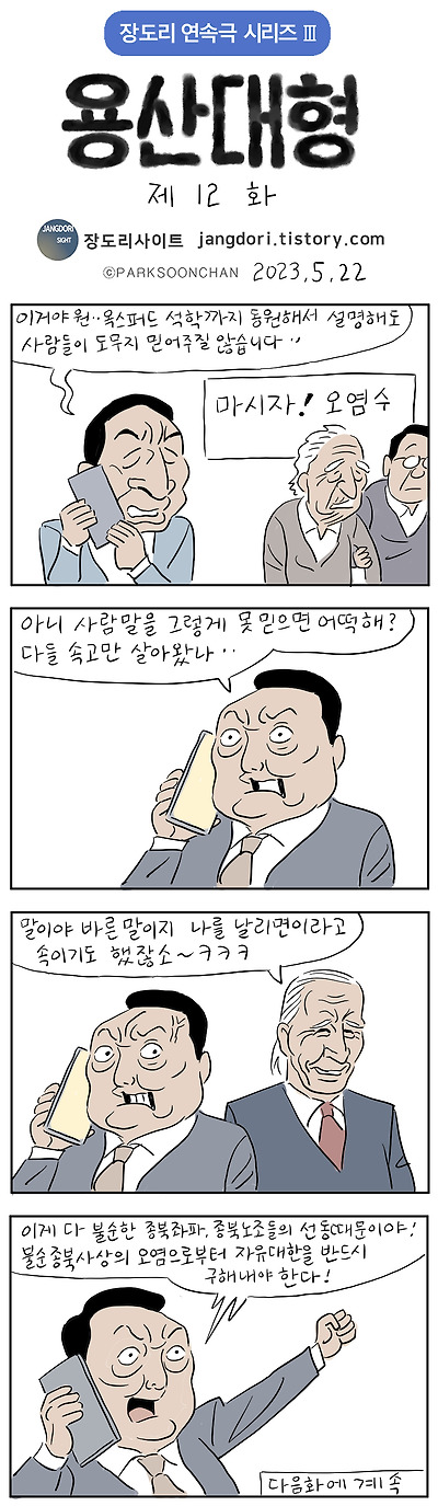 용산대형 12화