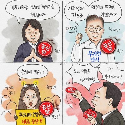 공산당 딱지