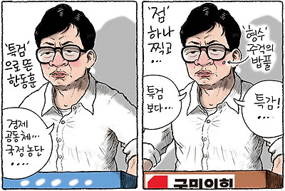 점 찍은 한동훈