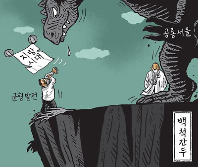 백척간두