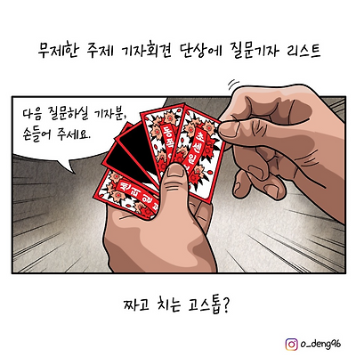 짜고 치는 고스톱