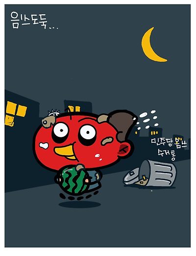 음식쓰레기 도둑