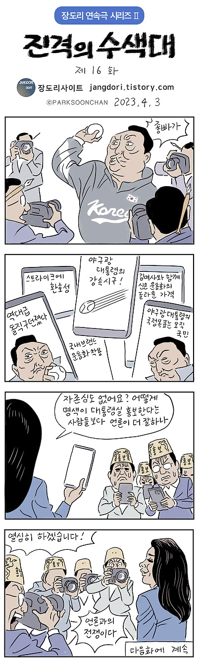 진격의 수색대 16화