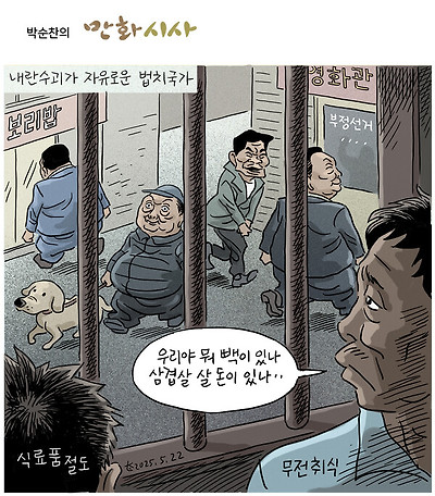 내란수괴가 자유로운 법치국가