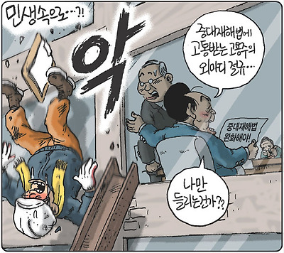 민생 속으로?
