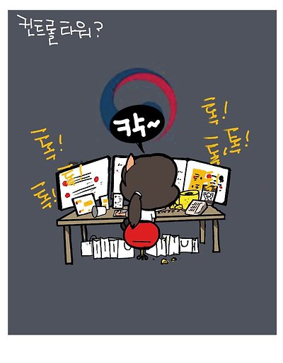 국정 컨트롤 타워