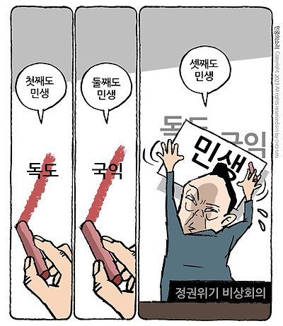 첫째도 둘째도 셋째도 민생