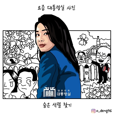 숨은 그림 찾기