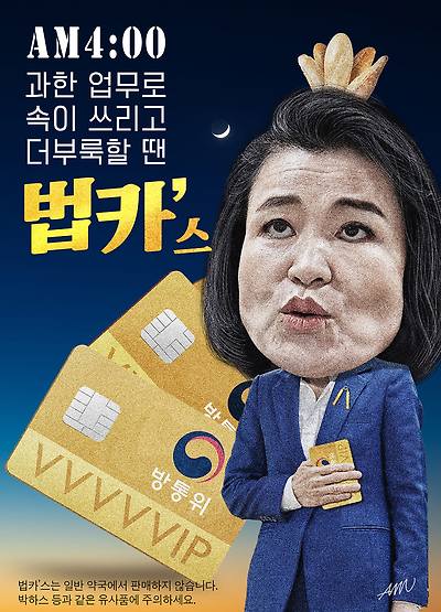 법카스