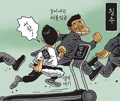 질주