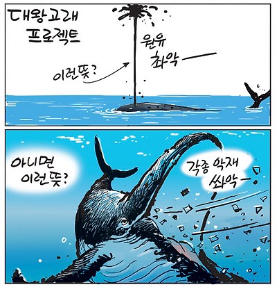 대왕고래 프로젝트