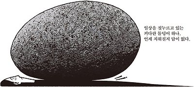 무거운 돌덩이