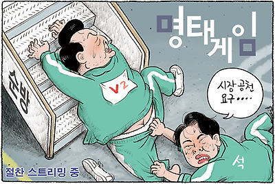 명태게임