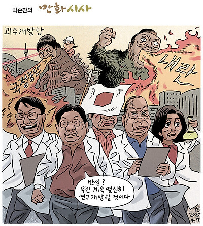 괴수 개발당