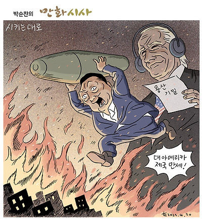 시키는 대로