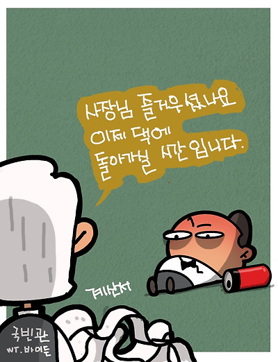 이제는 우리가 헤어져야 할 시간