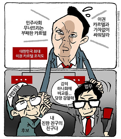 사법 카르텔