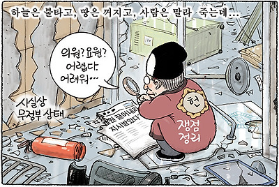 국민 속은 새까맣게 타는데…