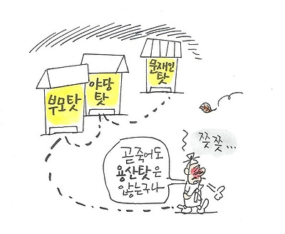 용산 탓은 절대 안 해
