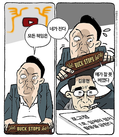 책임은 네가 진다