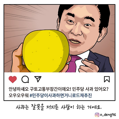 원희룡 사과
