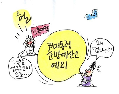 긴축재정 예외 항목