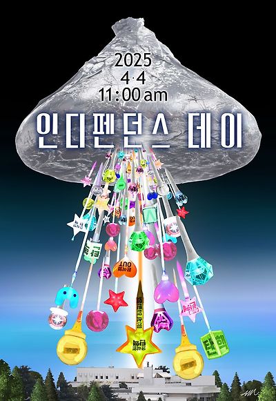 인디펜던스 데이