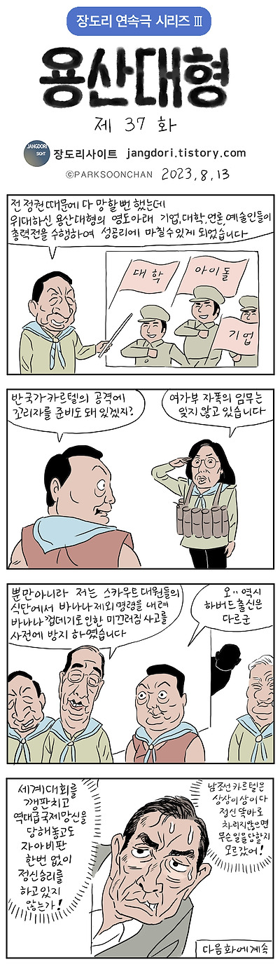용산대형 37화