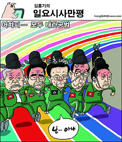 어차피 모두 내란공범