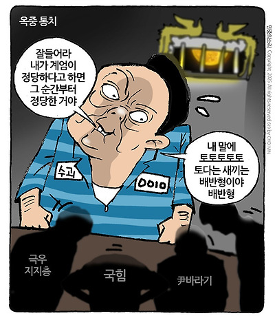 옥중 통치