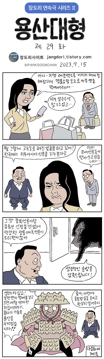 용산대형 29화