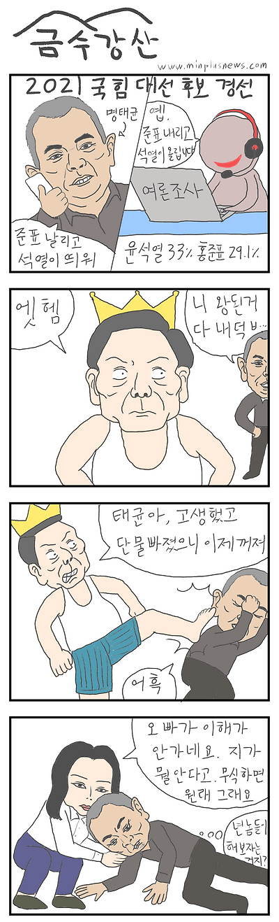 명태균이 분노한 이유