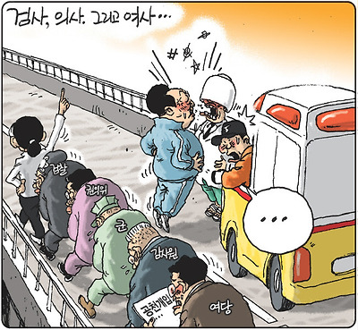 검사, 의사 그리고 여사