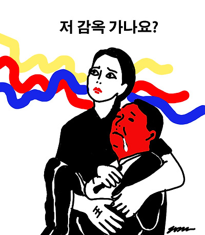저 감옥 가나요?