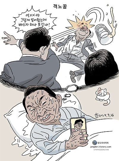격노 꿈