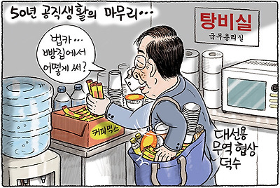 50년 공직생활의 마무리