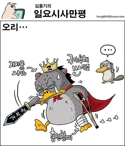 오리멧돼지