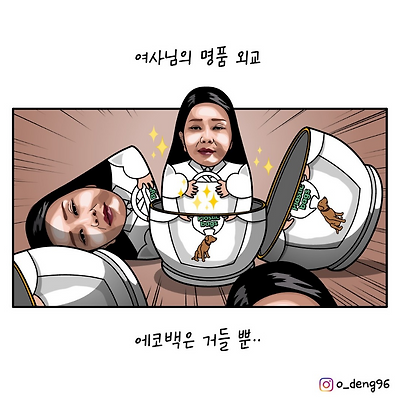 여사님의 명품 외교
