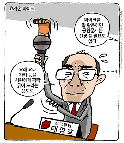 효자손 마이크