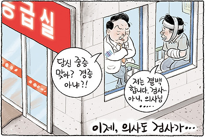 의사도 검사처럼...