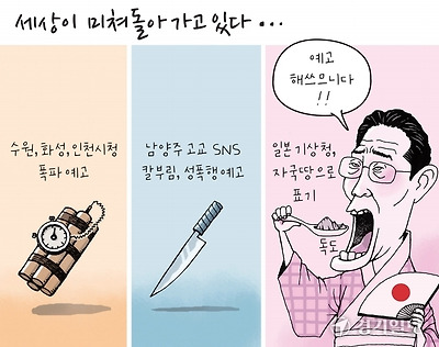세상이 미쳐 돌아가고 있다...