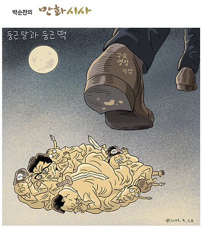 둥근 달과 둥근 떡