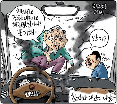 참사와 재난의 나날